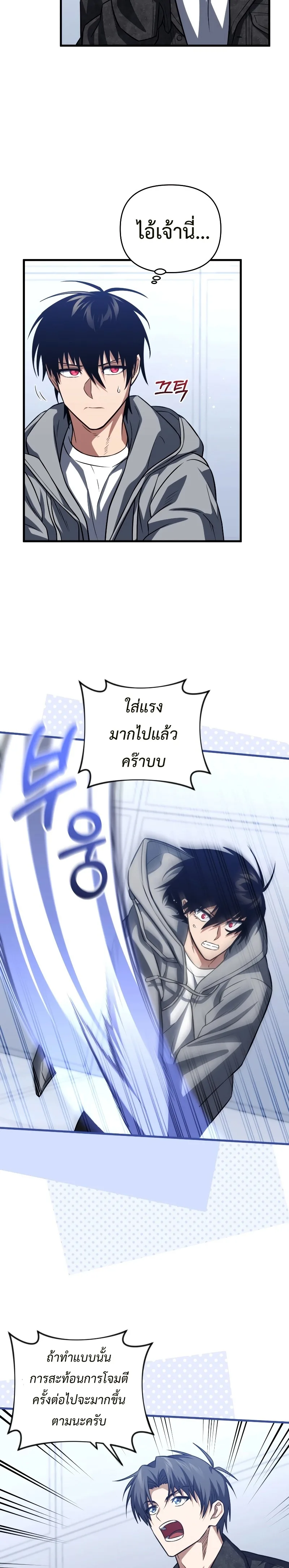 Player Who Returned 10,000 Years Later เพลเยอร์ผู้กลับมาในรอบหมื่นปี ตอนที่ 76 หน้า 29