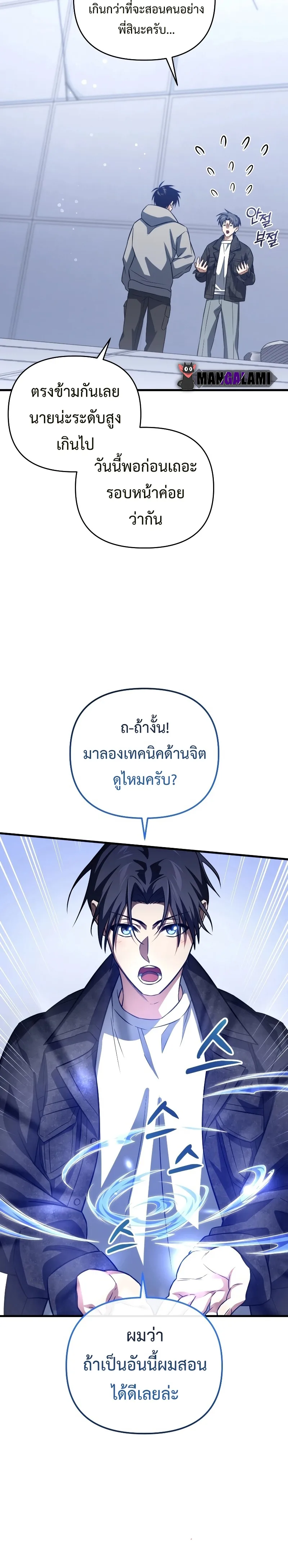 Player Who Returned 10,000 Years Later เพลเยอร์ผู้กลับมาในรอบหมื่นปี ตอนที่ 76 หน้า 33