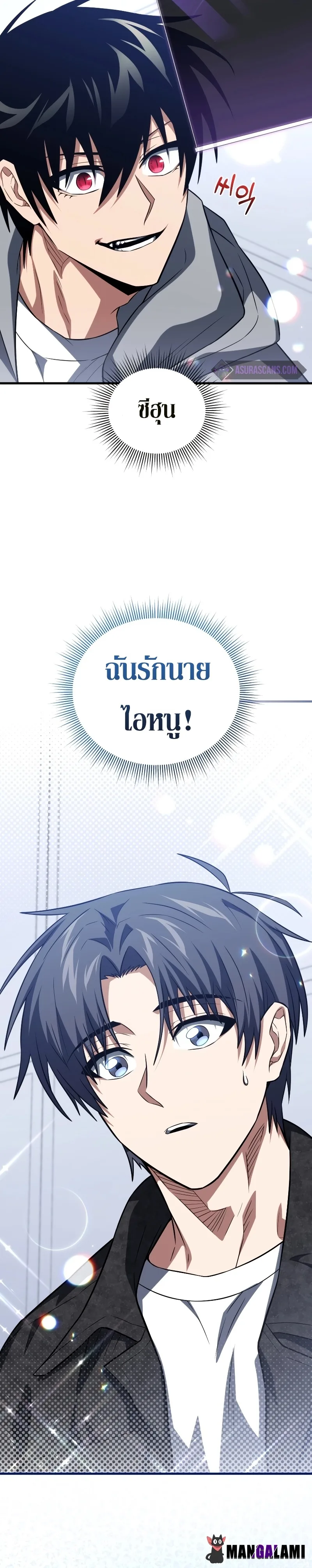 Player Who Returned 10,000 Years Later เพลเยอร์ผู้กลับมาในรอบหมื่นปี ตอนที่ 76 หน้า 39