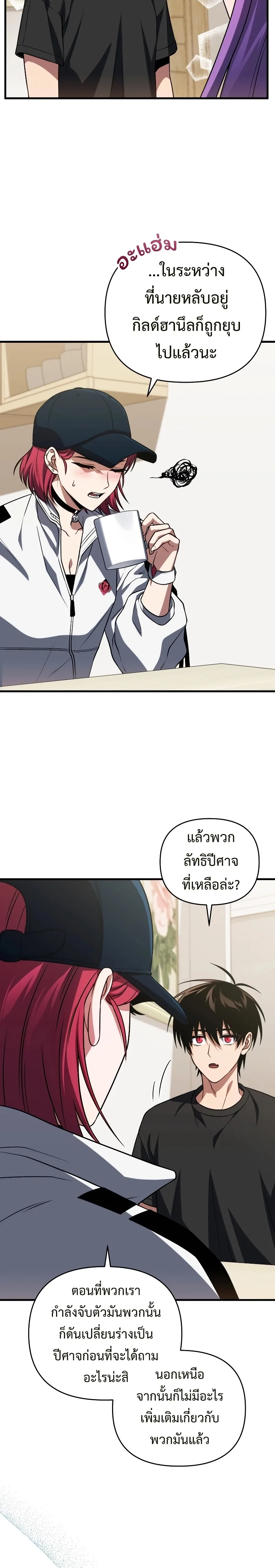 Player Who Returned 10,000 Years Later เพลเยอร์ผู้กลับมาในรอบหมื่นปี ตอนที่ 76 หน้า 5