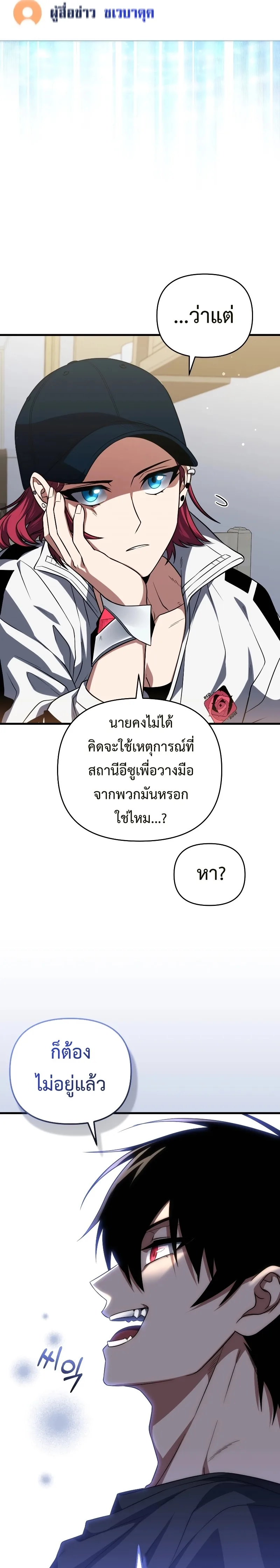 Player Who Returned 10,000 Years Later เพลเยอร์ผู้กลับมาในรอบหมื่นปี ตอนที่ 76 หน้า 8