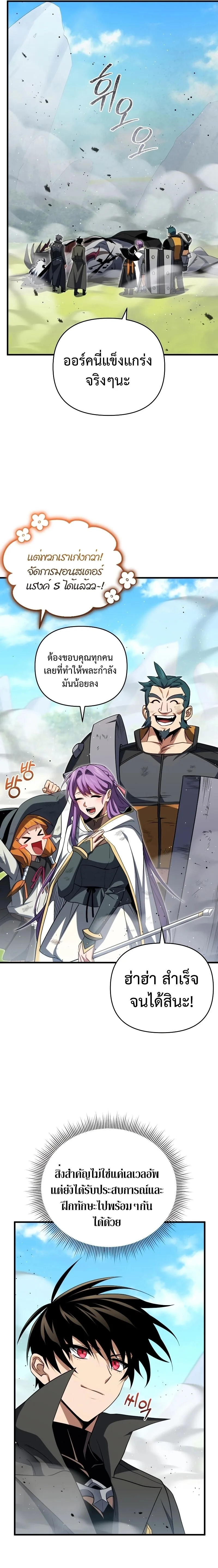 Player Who Returned 10,000 Years Later เพลเยอร์ผู้กลับมาในรอบหมื่นปี ตอนที่ 78 หน้า 19