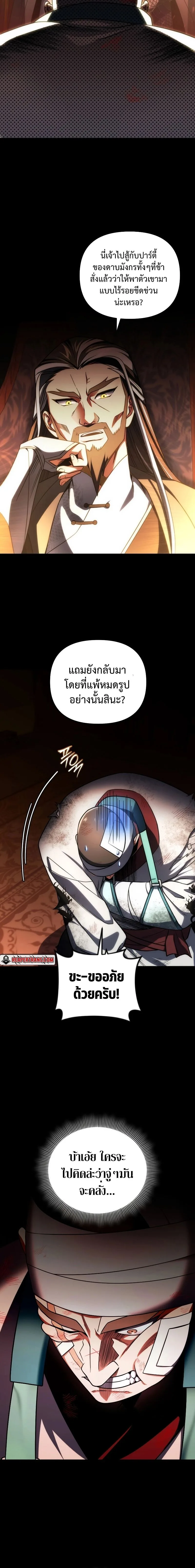 Player Who Returned 10,000 Years Later เพลเยอร์ผู้กลับมาในรอบหมื่นปี ตอนที่ 78 หน้า 2