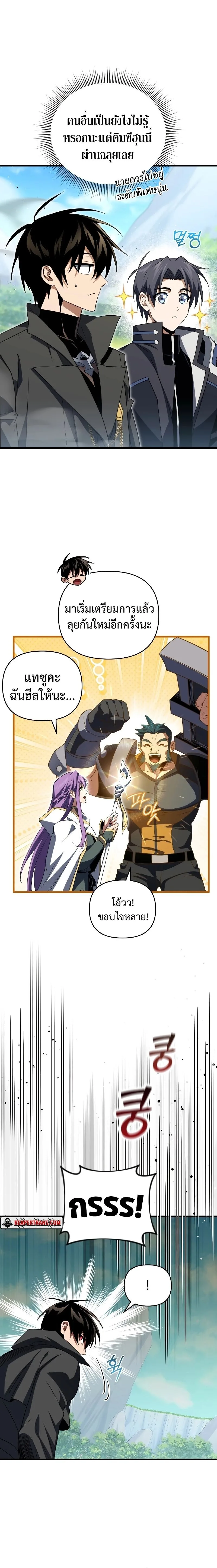 Player Who Returned 10,000 Years Later เพลเยอร์ผู้กลับมาในรอบหมื่นปี ตอนที่ 78 หน้า 20