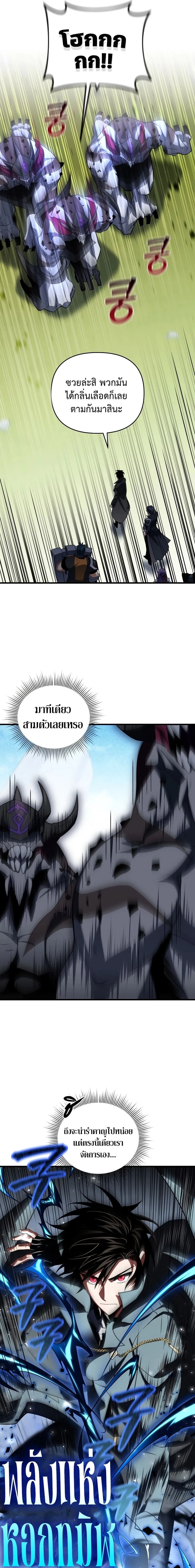 Player Who Returned 10,000 Years Later เพลเยอร์ผู้กลับมาในรอบหมื่นปี ตอนที่ 78 หน้า 21