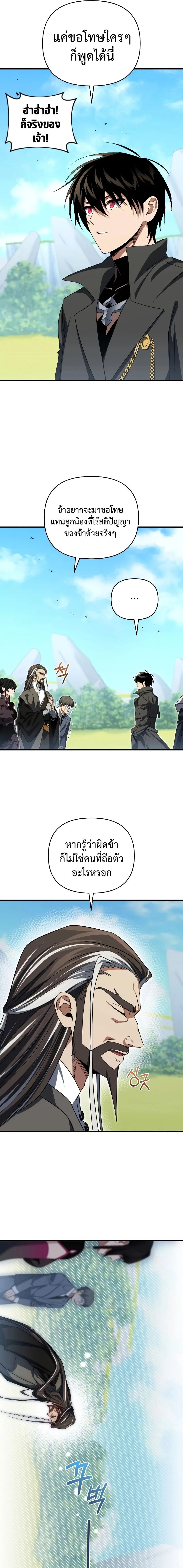 Player Who Returned 10,000 Years Later เพลเยอร์ผู้กลับมาในรอบหมื่นปี ตอนที่ 78 หน้า 25