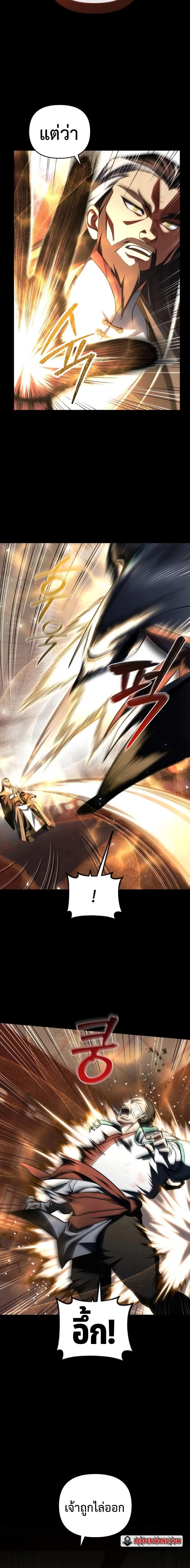 Player Who Returned 10,000 Years Later เพลเยอร์ผู้กลับมาในรอบหมื่นปี ตอนที่ 78 หน้า 4