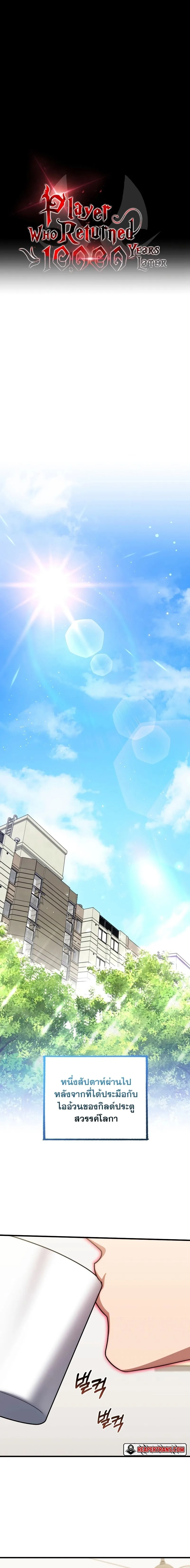 Player Who Returned 10,000 Years Later เพลเยอร์ผู้กลับมาในรอบหมื่นปี ตอนที่ 78 หน้า 6