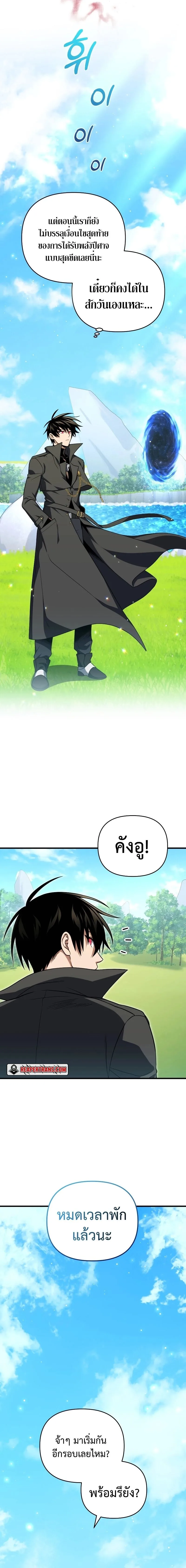 Player Who Returned 10,000 Years Later เพลเยอร์ผู้กลับมาในรอบหมื่นปี ตอนที่ 78 หน้า 8