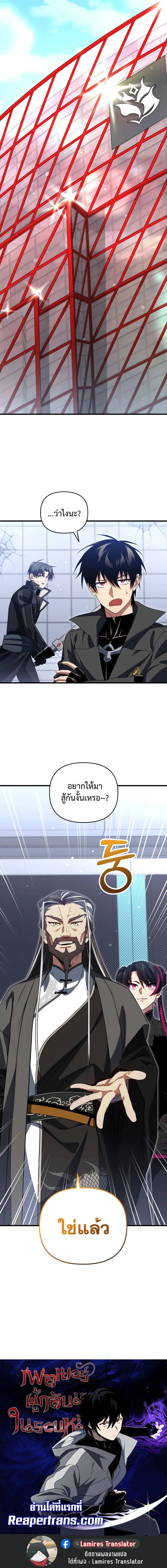Player Who Returned 10,000 Years Later เพลเยอร์ผู้กลับมาในรอบหมื่นปี ตอนที่ 79 หน้า 14