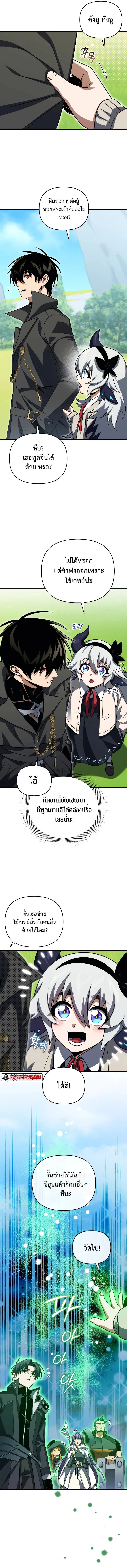 Player Who Returned 10,000 Years Later เพลเยอร์ผู้กลับมาในรอบหมื่นปี ตอนที่ 79 หน้า 3