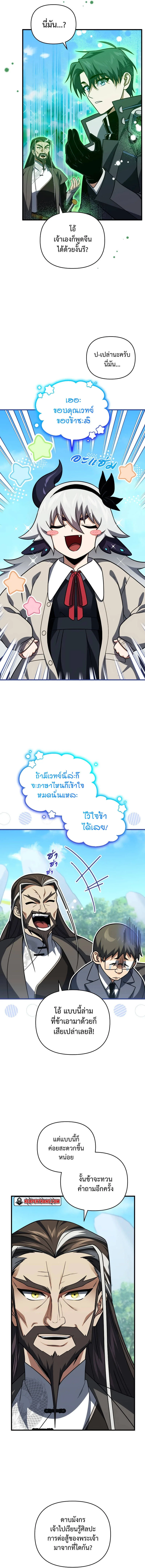 Player Who Returned 10,000 Years Later เพลเยอร์ผู้กลับมาในรอบหมื่นปี ตอนที่ 79 หน้า 4