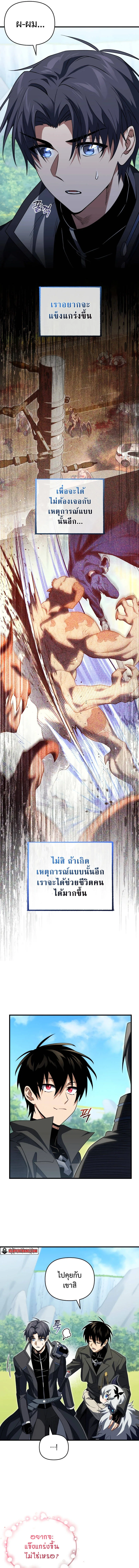 Player Who Returned 10,000 Years Later เพลเยอร์ผู้กลับมาในรอบหมื่นปี ตอนที่ 79 หน้า 8