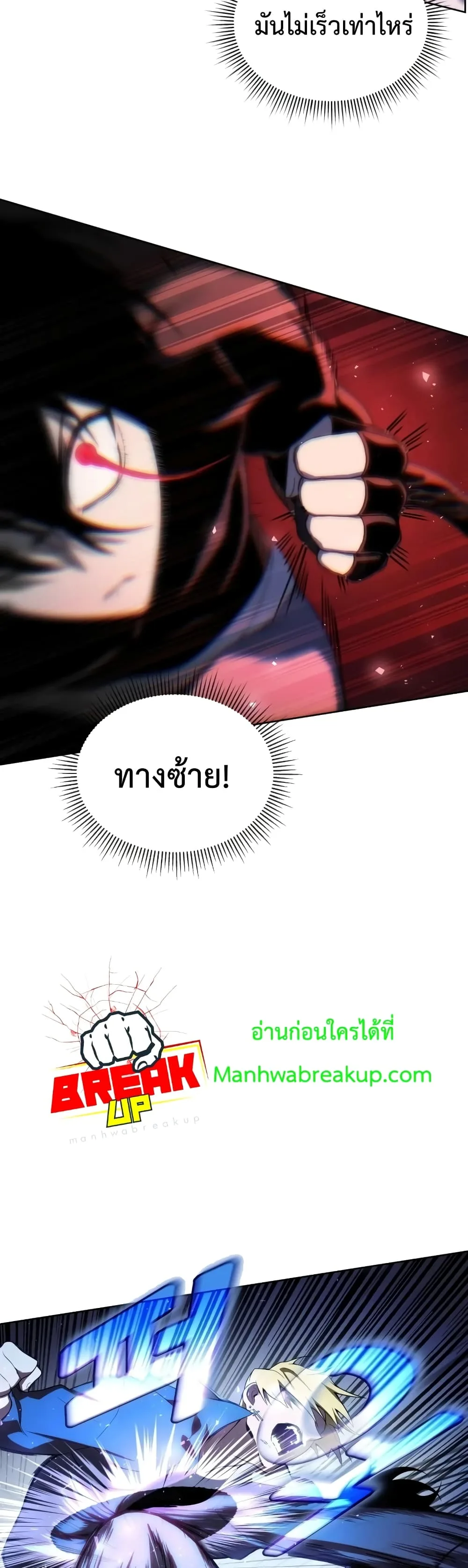 Player Who Returned 10,000 Years Later เพลเยอร์ผู้กลับมาในรอบหมื่นปี ตอนที่ 8 หน้า 10