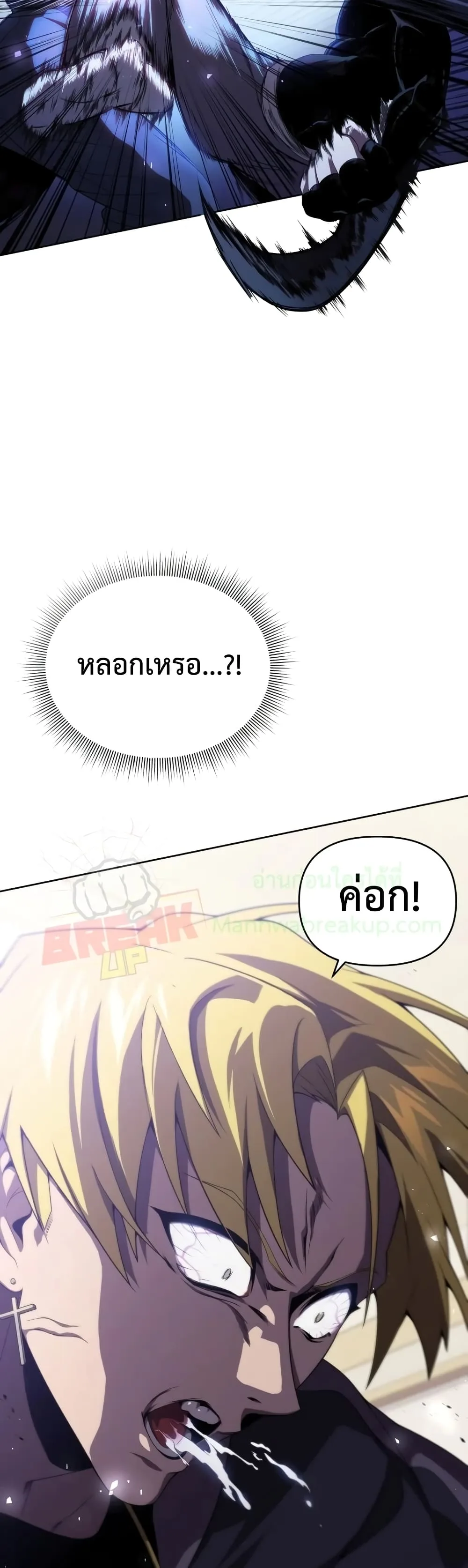 Player Who Returned 10,000 Years Later เพลเยอร์ผู้กลับมาในรอบหมื่นปี ตอนที่ 8 หน้า 11