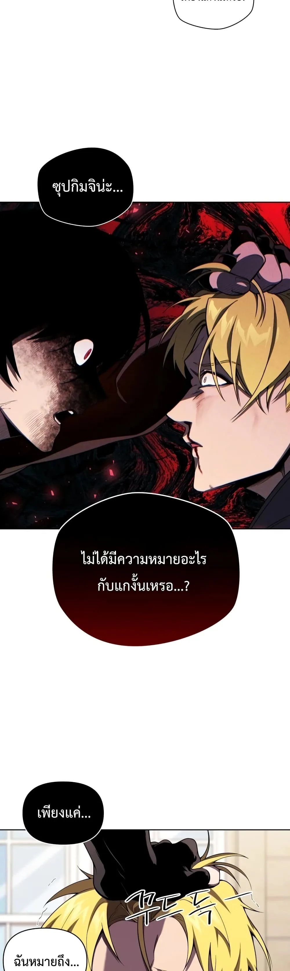 Player Who Returned 10,000 Years Later เพลเยอร์ผู้กลับมาในรอบหมื่นปี ตอนที่ 8 หน้า 24