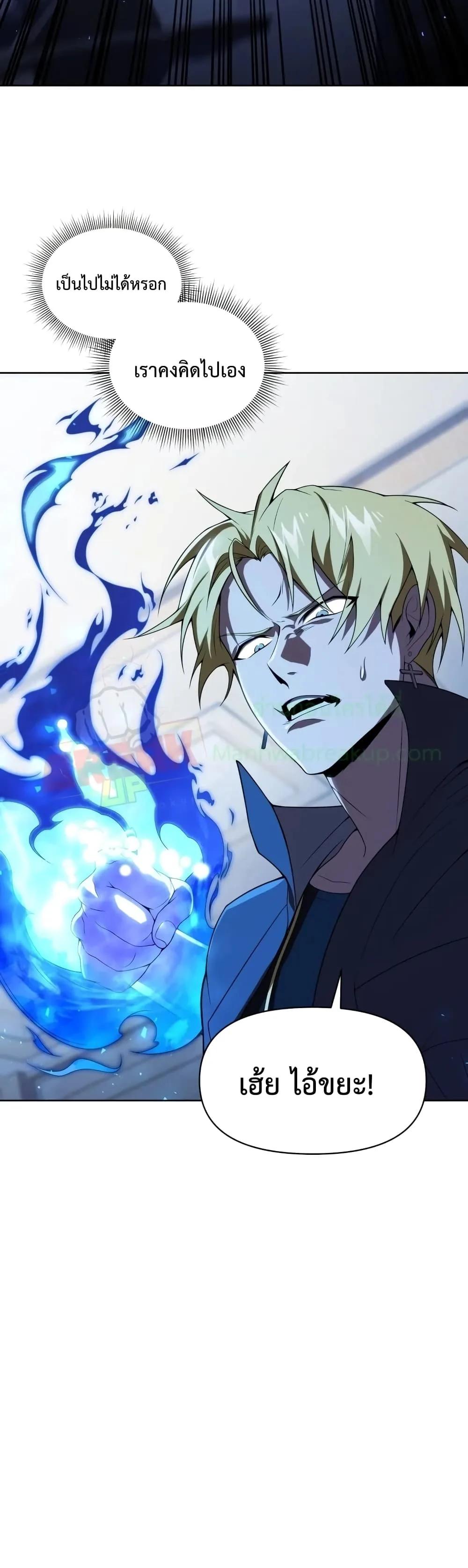 Player Who Returned 10,000 Years Later เพลเยอร์ผู้กลับมาในรอบหมื่นปี ตอนที่ 8 หน้า 4