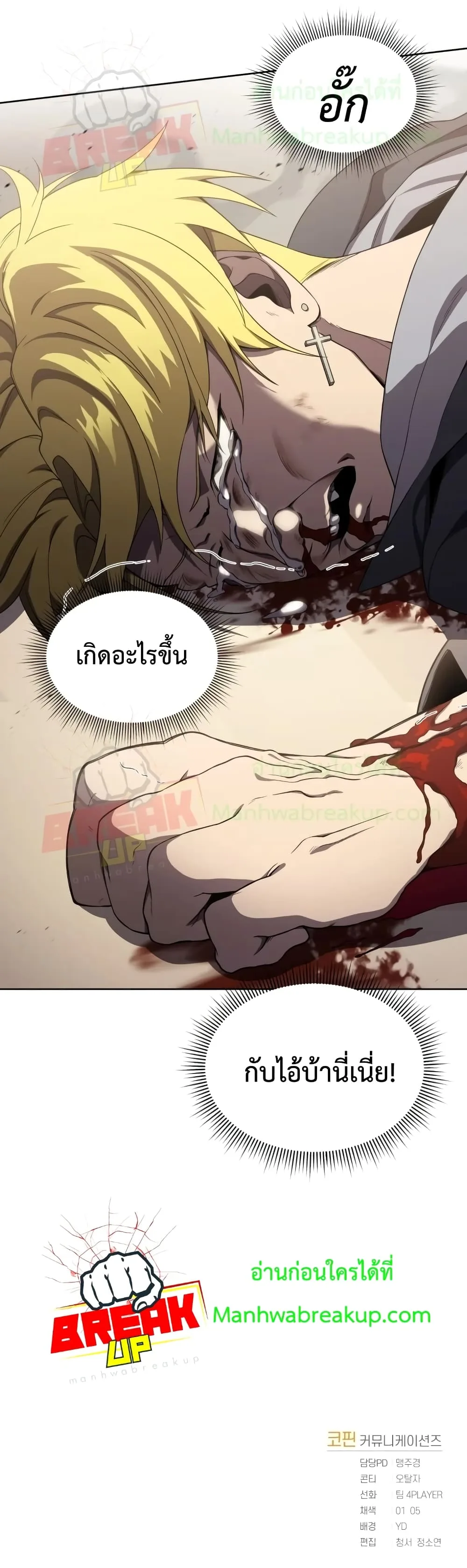 Player Who Returned 10,000 Years Later เพลเยอร์ผู้กลับมาในรอบหมื่นปี ตอนที่ 8 หน้า 41