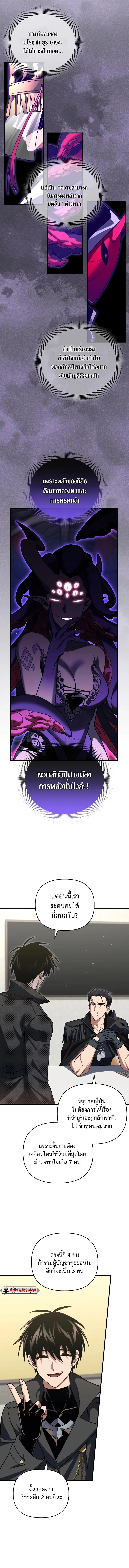 Player Who Returned 10,000 Years Later เพลเยอร์ผู้กลับมาในรอบหมื่นปี ตอนที่ 81 หน้า 11