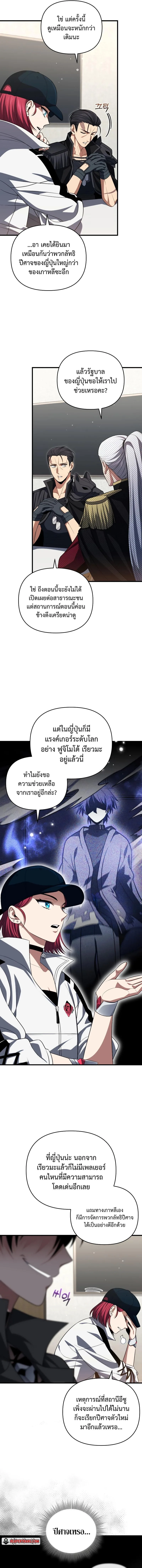 Player Who Returned 10,000 Years Later เพลเยอร์ผู้กลับมาในรอบหมื่นปี ตอนที่ 81 หน้า 3