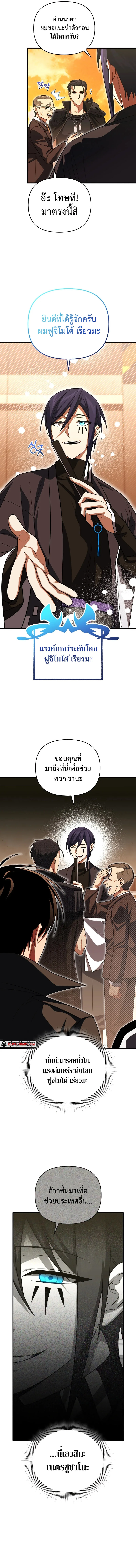Player Who Returned 10,000 Years Later เพลเยอร์ผู้กลับมาในรอบหมื่นปี ตอนที่ 82 หน้า 4