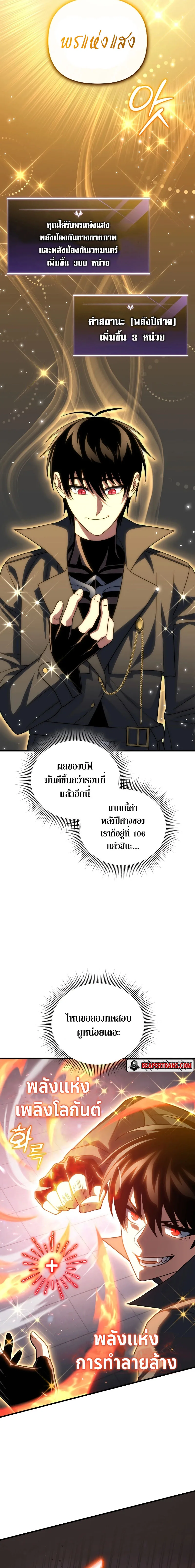 Player Who Returned 10,000 Years Later เพลเยอร์ผู้กลับมาในรอบหมื่นปี ตอนที่ 82 หน้า 8