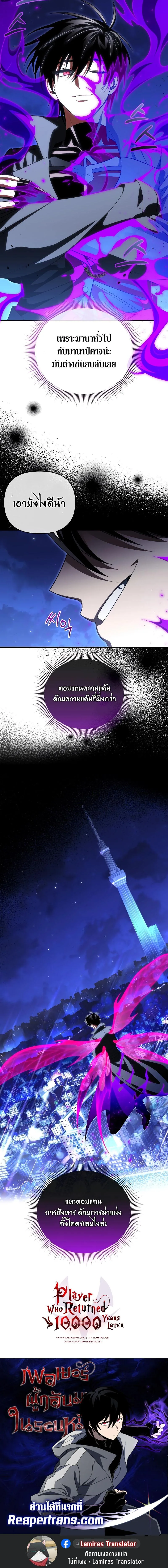 Player Who Returned 10,000 Years Later เพลเยอร์ผู้กลับมาในรอบหมื่นปี ตอนที่ 84 หน้า 13