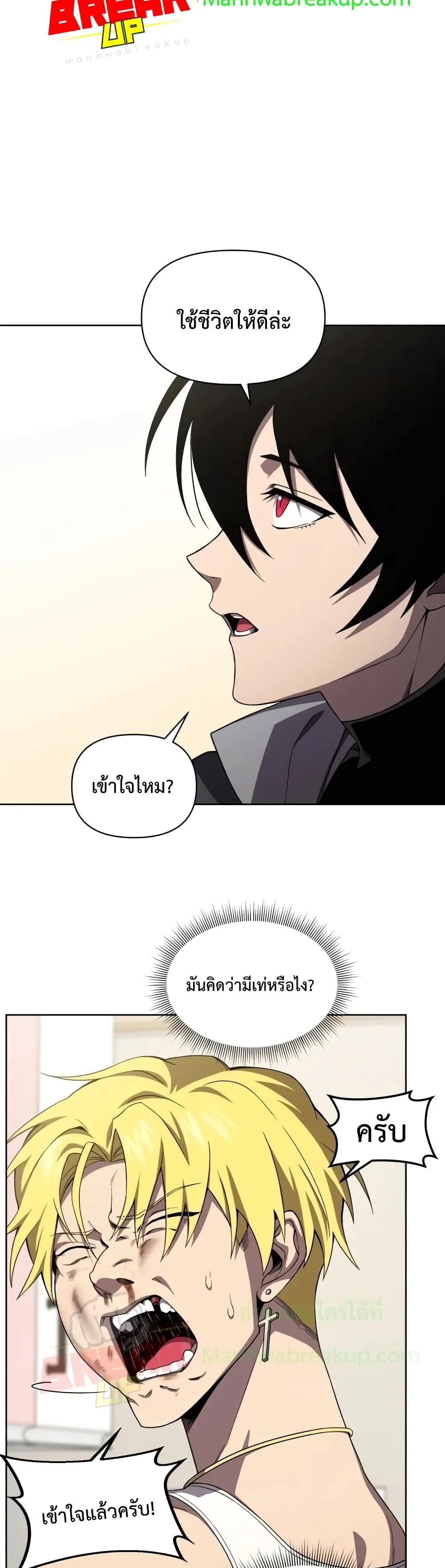 Player Who Returned 10,000 Years Later เพลเยอร์ผู้กลับมาในรอบหมื่นปี ตอนที่ 9 หน้า 12