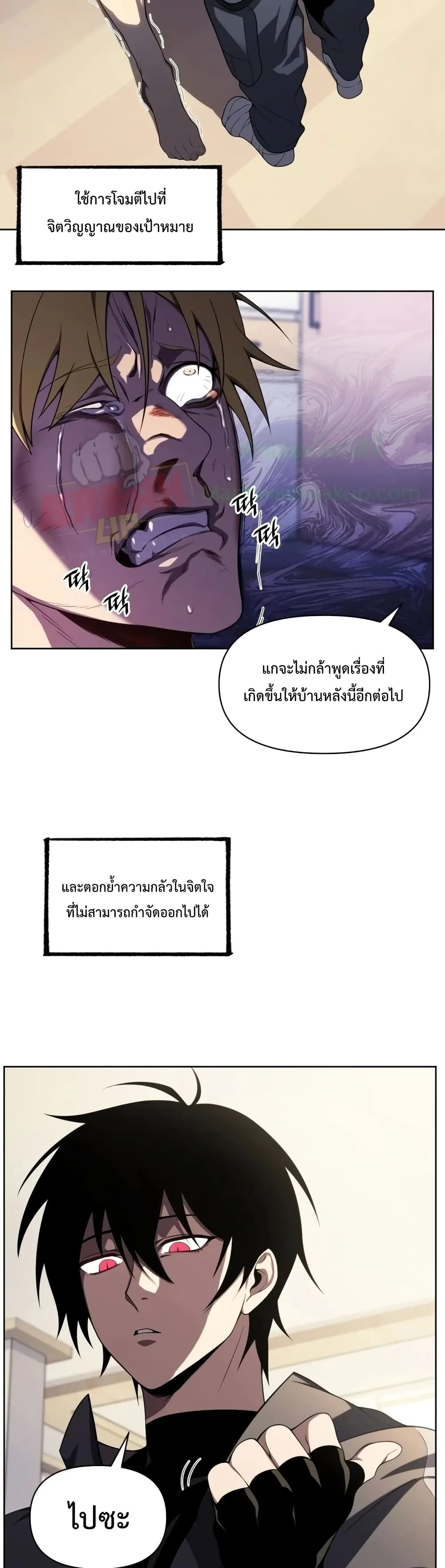 Player Who Returned 10,000 Years Later เพลเยอร์ผู้กลับมาในรอบหมื่นปี ตอนที่ 9 หน้า 22