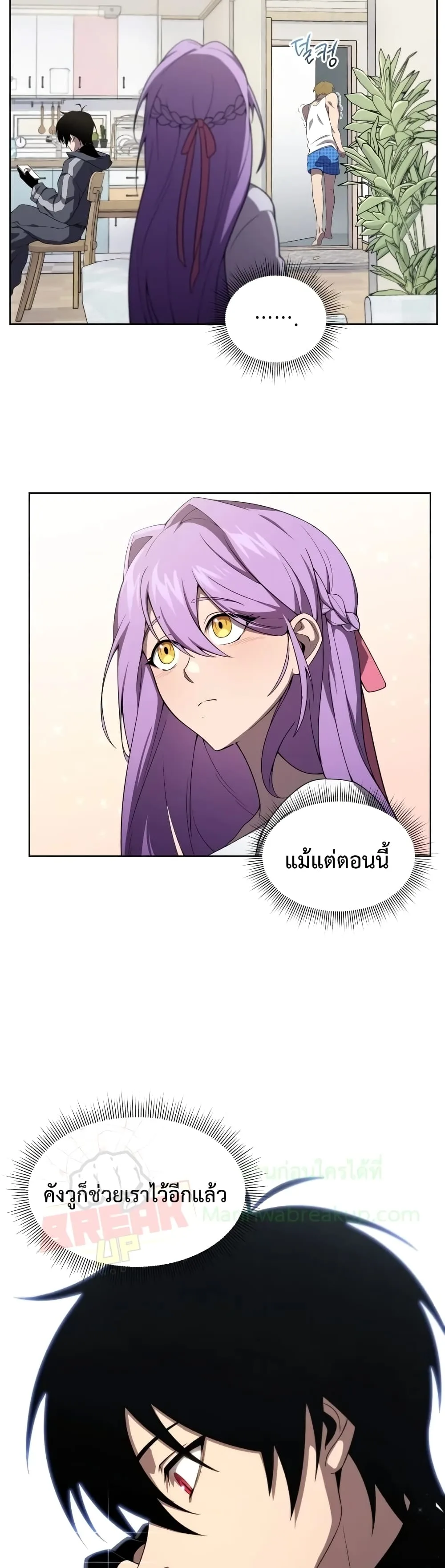 Player Who Returned 10,000 Years Later เพลเยอร์ผู้กลับมาในรอบหมื่นปี ตอนที่ 9 หน้า 24