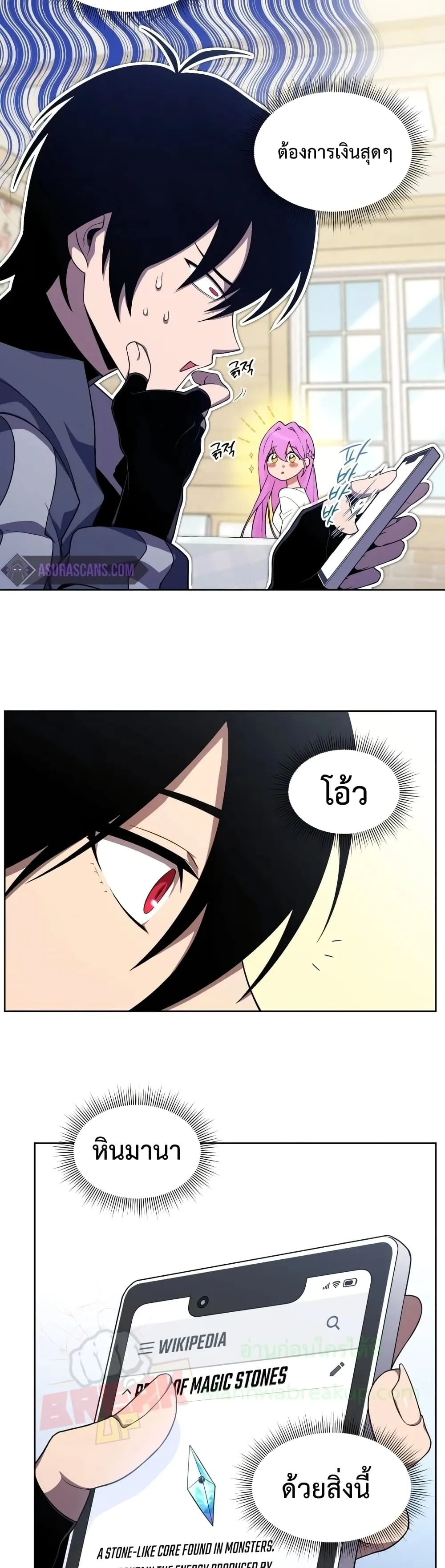 Player Who Returned 10,000 Years Later เพลเยอร์ผู้กลับมาในรอบหมื่นปี ตอนที่ 9 หน้า 26