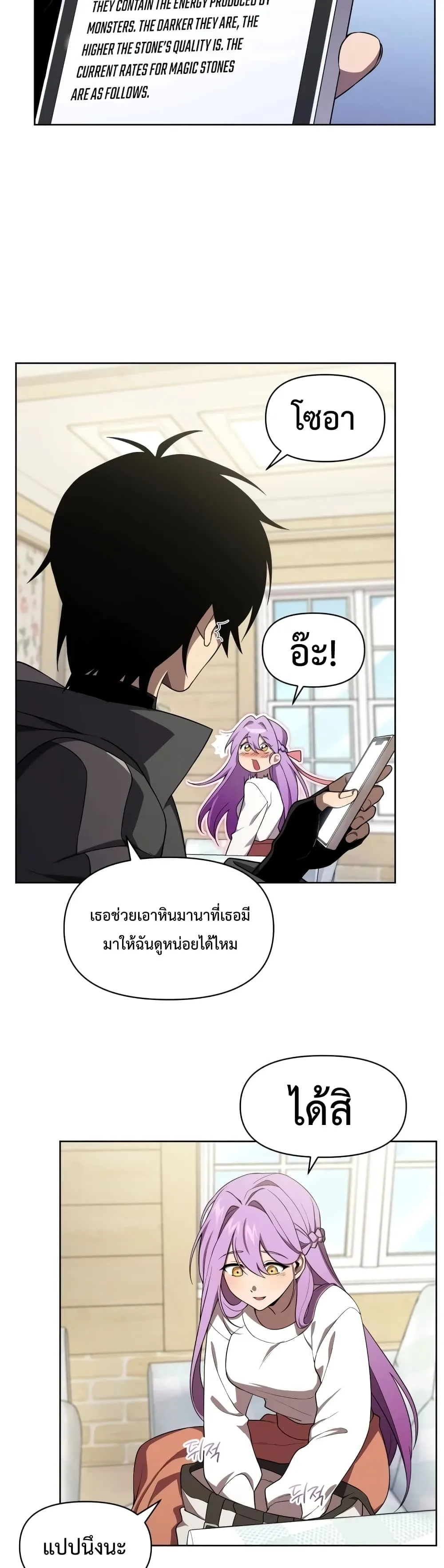 Player Who Returned 10,000 Years Later เพลเยอร์ผู้กลับมาในรอบหมื่นปี ตอนที่ 9 หน้า 27