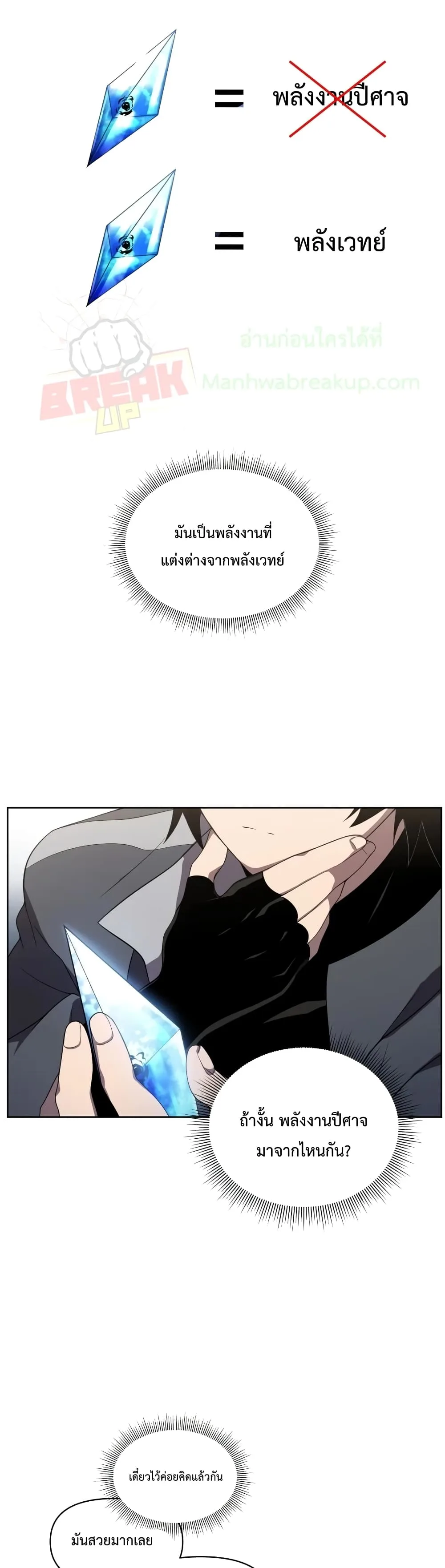 Player Who Returned 10,000 Years Later เพลเยอร์ผู้กลับมาในรอบหมื่นปี ตอนที่ 9 หน้า 31