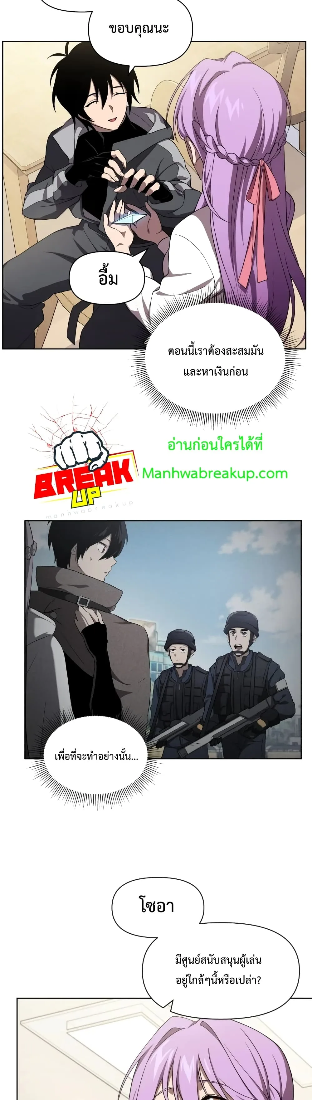 Player Who Returned 10,000 Years Later เพลเยอร์ผู้กลับมาในรอบหมื่นปี ตอนที่ 9 หน้า 32