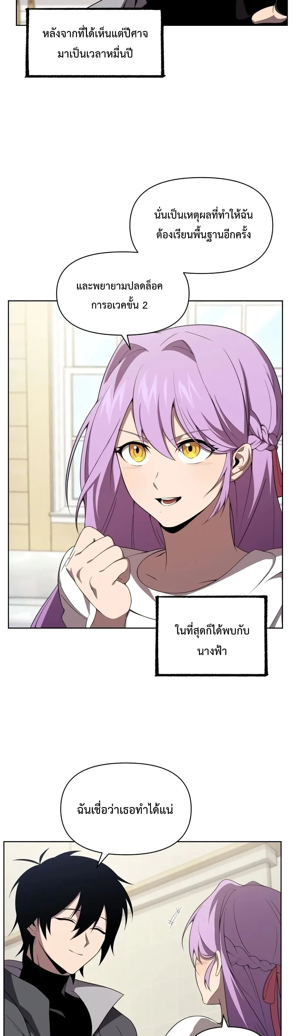 Player Who Returned 10,000 Years Later เพลเยอร์ผู้กลับมาในรอบหมื่นปี ตอนที่ 9 หน้า 36