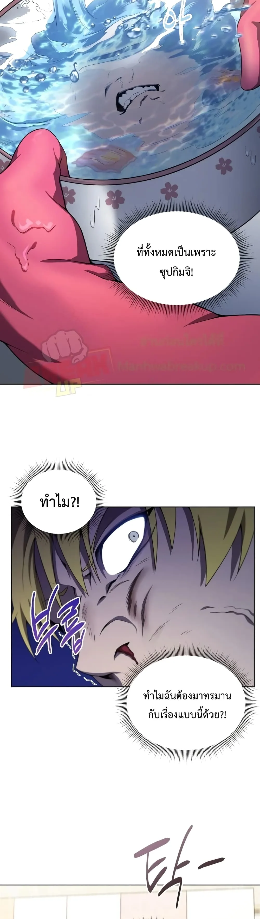Player Who Returned 10,000 Years Later เพลเยอร์ผู้กลับมาในรอบหมื่นปี ตอนที่ 9 หน้า 8