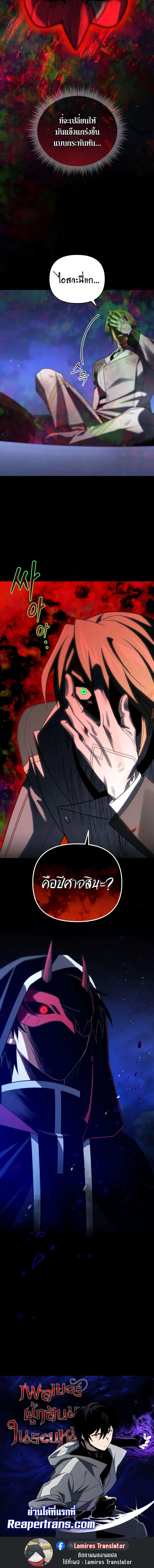 Player Who Returned 10,000 Years Later เพลเยอร์ผู้กลับมาในรอบหมื่นปี ตอนที่ 91 หน้า 11