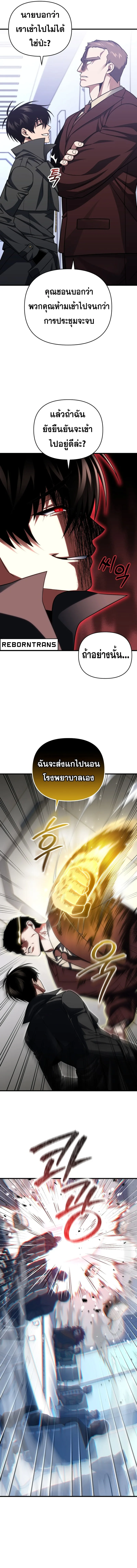 Player Who Returned 10,000 Years Later เพลเยอร์ผู้กลับมาในรอบหมื่นปี ตอนที่ 95 หน้า 10