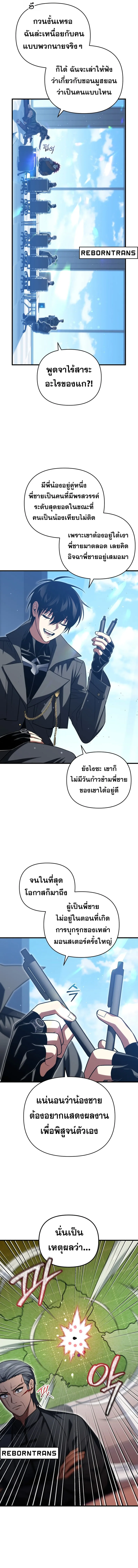 Player Who Returned 10,000 Years Later เพลเยอร์ผู้กลับมาในรอบหมื่นปี ตอนที่ 95 หน้า 14