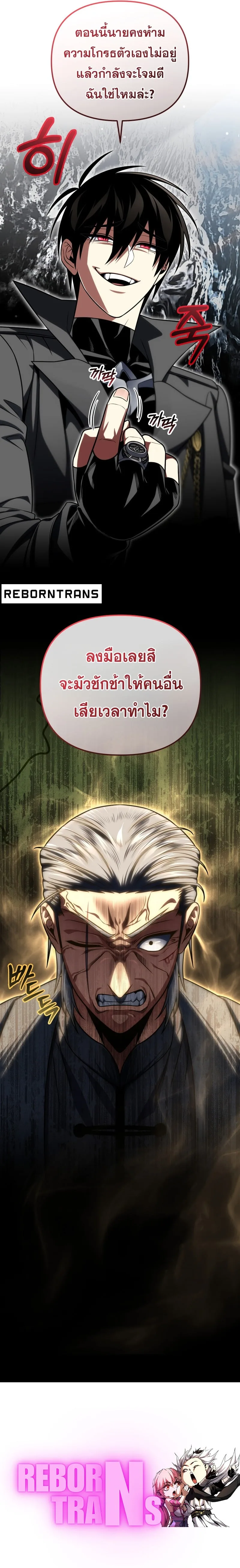 Player Who Returned 10,000 Years Later เพลเยอร์ผู้กลับมาในรอบหมื่นปี ตอนที่ 95 หน้า 16