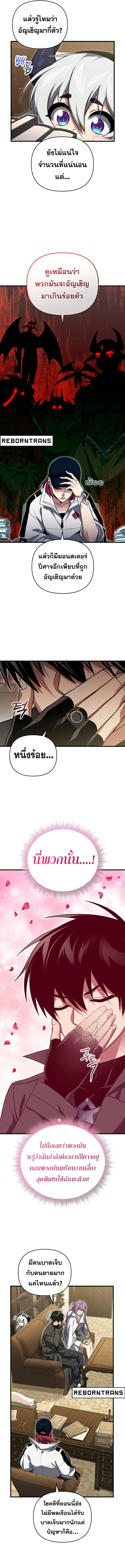 Player Who Returned 10,000 Years Later เพลเยอร์ผู้กลับมาในรอบหมื่นปี ตอนที่ 95 หน้า 2