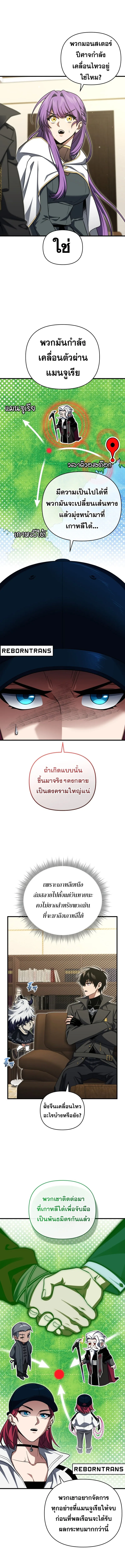 Player Who Returned 10,000 Years Later เพลเยอร์ผู้กลับมาในรอบหมื่นปี ตอนที่ 95 หน้า 3