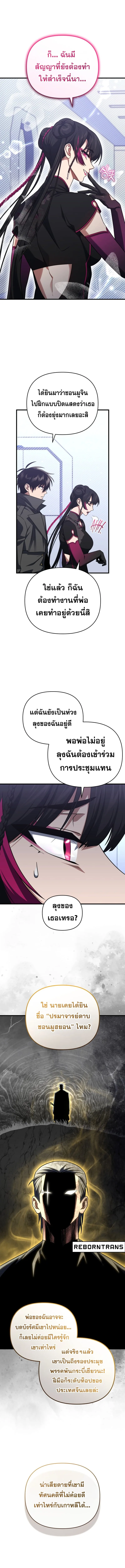 Player Who Returned 10,000 Years Later เพลเยอร์ผู้กลับมาในรอบหมื่นปี ตอนที่ 95 หน้า 6