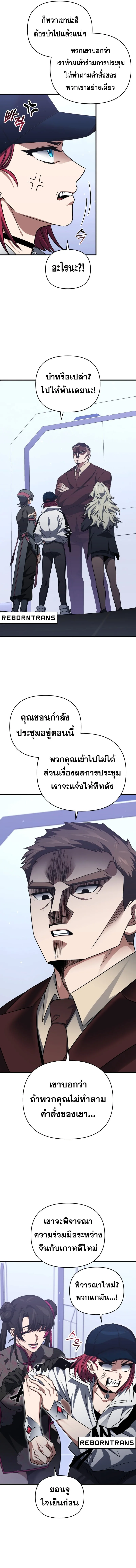 Player Who Returned 10,000 Years Later เพลเยอร์ผู้กลับมาในรอบหมื่นปี ตอนที่ 95 หน้า 8