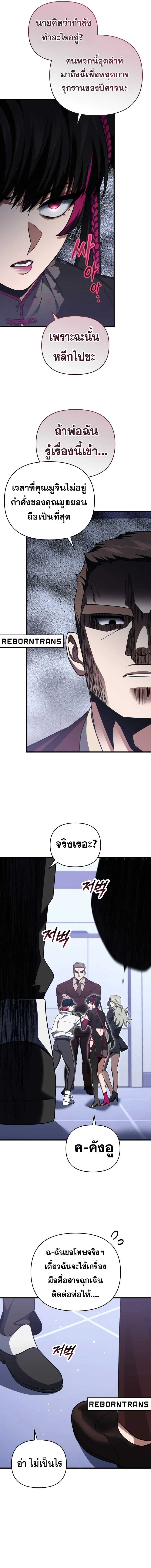 Player Who Returned 10,000 Years Later เพลเยอร์ผู้กลับมาในรอบหมื่นปี ตอนที่ 95 หน้า 9