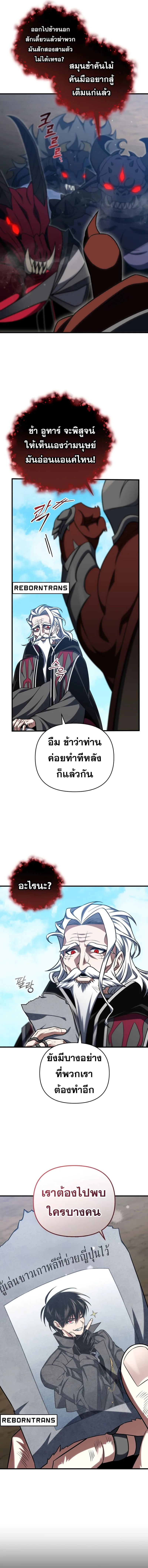 Player Who Returned 10,000 Years Later เพลเยอร์ผู้กลับมาในรอบหมื่นปี ตอนที่ 96 หน้า 11