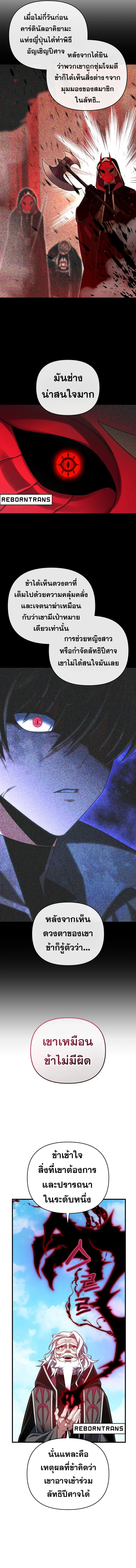 Player Who Returned 10,000 Years Later เพลเยอร์ผู้กลับมาในรอบหมื่นปี ตอนที่ 96 หน้า 12