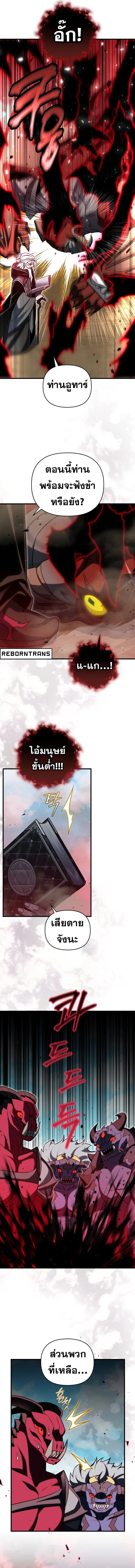 Player Who Returned 10,000 Years Later เพลเยอร์ผู้กลับมาในรอบหมื่นปี ตอนที่ 96 หน้า 15