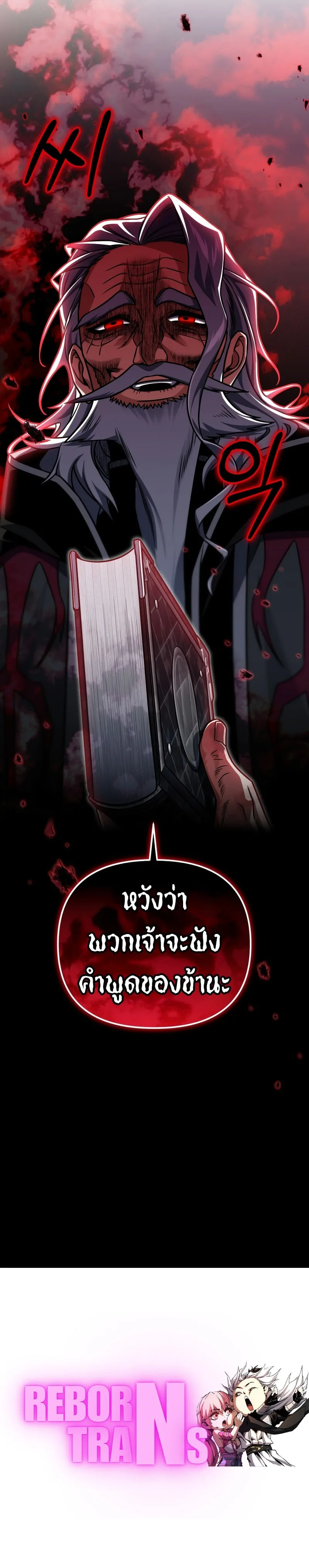 Player Who Returned 10,000 Years Later เพลเยอร์ผู้กลับมาในรอบหมื่นปี ตอนที่ 96 หน้า 16