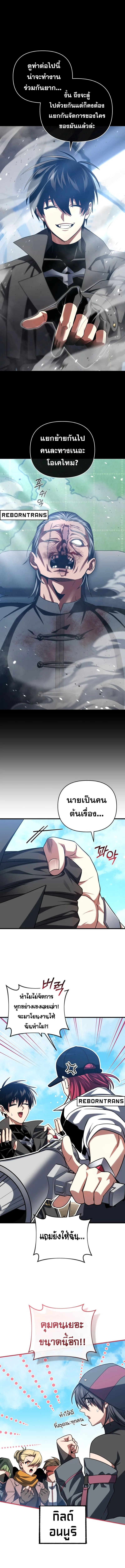 Player Who Returned 10,000 Years Later เพลเยอร์ผู้กลับมาในรอบหมื่นปี ตอนที่ 96 หน้า 3